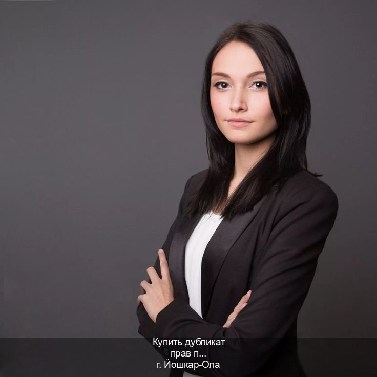 Оформление документы в г. Йошкар-Ола (Купить дубликат прав после лишения в Йошкар-Оле — Сложная прописка) - инструктор Максим 94