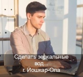 Оформление ВУ в г. Йошкар-Ола (Сделать зеркальные водительские права в Йошкар-Оле — Легально через ГИБДД) - инструктор Дмитрий 1