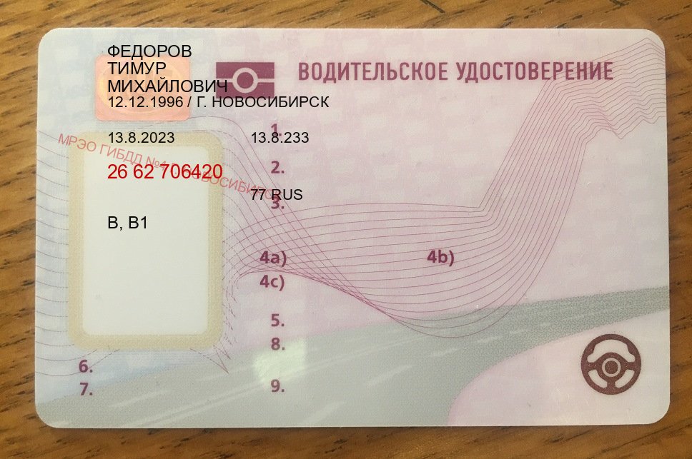 Оформление корочки в г. Йошкар-Ола (Купить дубликат прав в Йошкар-Оле) - пример бланка 18 Оформление корочки в г. Йошкар-Ола (Купить дубликат прав в Йошкар-Оле) - пример бланка 18