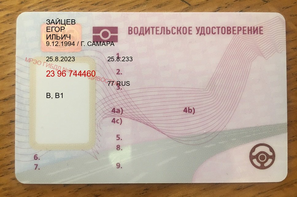 Помощь с ВУ в г. Йошкар-Ола (Купить водительские права на трактор в Йошкар-Оле — Конфиденциально и надежно) - лицевая сторона 13 Помощь с ВУ в г. Йошкар-Ола (Купить водительские права на трактор в Йошкар-Оле — Конфиденциально и надежно) - лицевая сторона 13