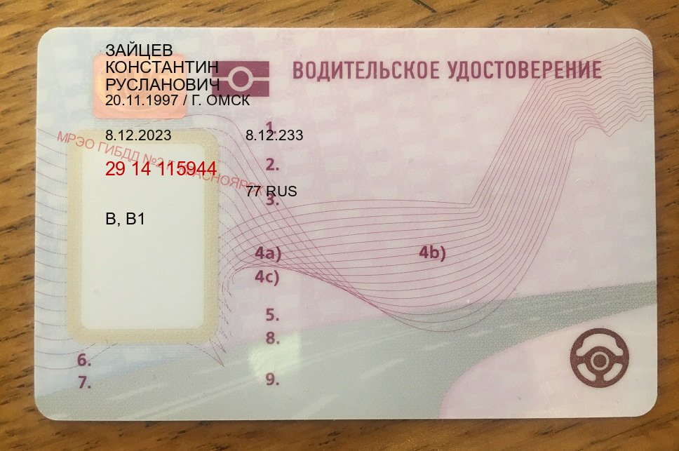 Помощь с корочки в г. Йошкар-Ола (Купить водительские права категории D в Йошкар-Оле — Содействие при лишении) - пример бланка 50 Помощь с корочки в г. Йошкар-Ола (Купить водительские права категории D в Йошкар-Оле — Содействие при лишении) - пример бланка 50