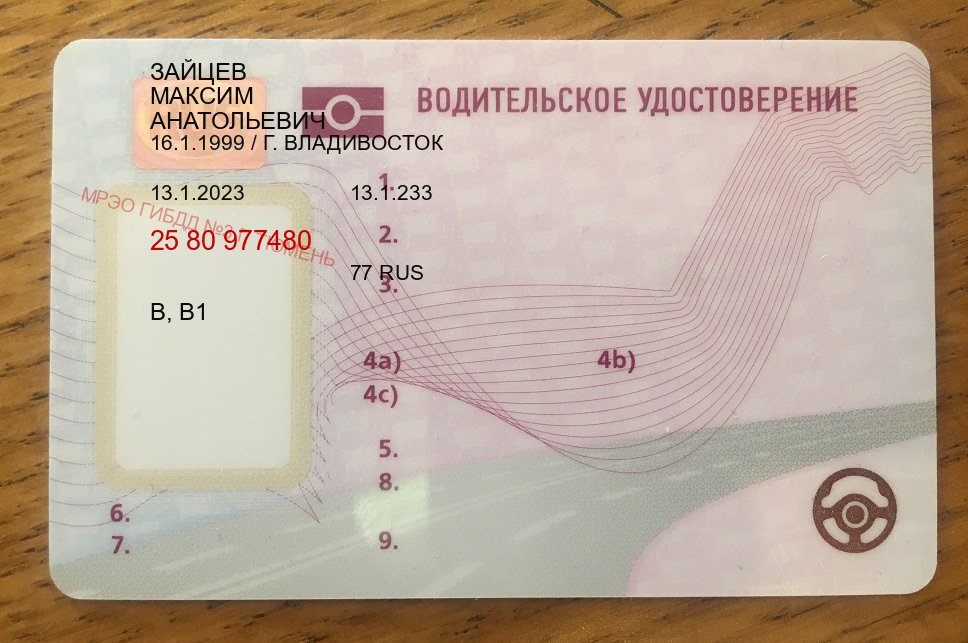 Помощь с удостоверение в г. Йошкар-Ола (Купить дубликат прав после лишения в Йошкар-Оле — Сложная прописка) - пример бланка 64 Помощь с удостоверение в г. Йошкар-Ола (Купить дубликат прав после лишения в Йошкар-Оле — Сложная прописка) - пример бланка 64