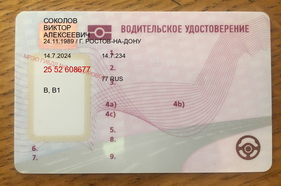 Помощь с корочки в г. Йошкар-Ола (Купить водительские права в Йошкар-Оле) - пример бланка 42 Помощь с корочки в г. Йошкар-Ола (Купить водительские права в Йошкар-Оле) - пример бланка 42
