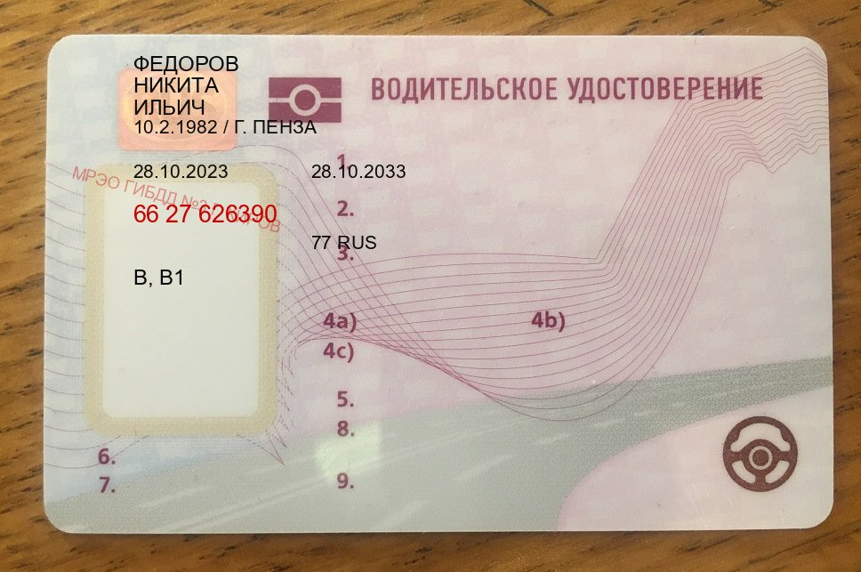 Легальные ВУ в г. Йошкар-Ола (Купить дубликат прав в Йошкар-Оле) - лицевая сторона 90 Легальные ВУ в г. Йошкар-Ола (Купить дубликат прав в Йошкар-Оле) - лицевая сторона 90