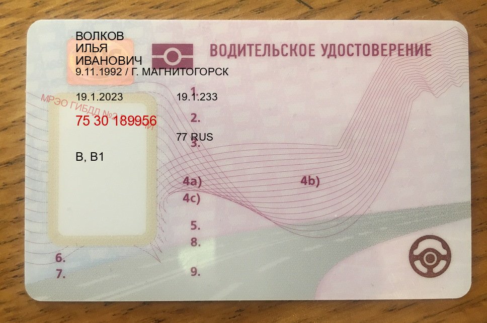 Оформление права в г. Йошкар-Ола (Водительское удостоверение купить дубликат в Йошкар-Оле — Содействие при лишении) - лицевая сторона 4 Оформление права в г. Йошкар-Ола (Водительское удостоверение купить дубликат в Йошкар-Оле — Содействие при лишении) - лицевая сторона 4