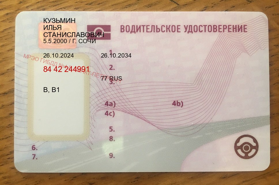 Легальные удостоверение в г. Йошкар-Ола (Купить водительские права категории A в Йошкар-Оле — Зеркала документы) - пример бланка 51 Легальные удостоверение в г. Йошкар-Ола (Купить водительские права категории A в Йошкар-Оле — Зеркала документы) - пример бланка 51