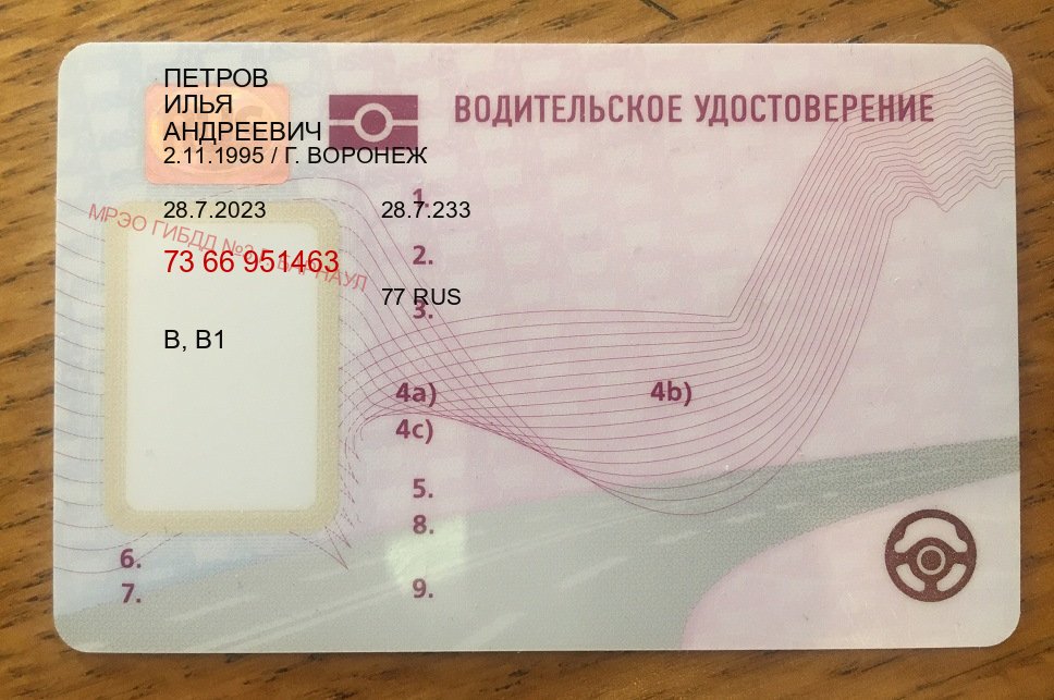 Оформление корочки в г. Йошкар-Ола (Сделать зеркальные водительские права в Йошкар-Оле — Легально через ГИБДД) - лицевая сторона 78